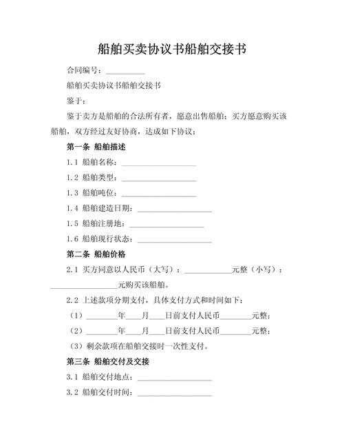 船舶转让需办哪些手续？-图2