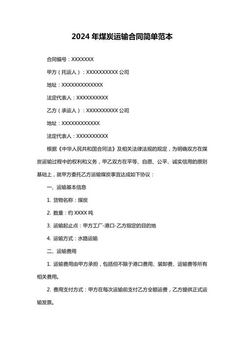 煤炭船舶运输损耗标准是多少？-图3