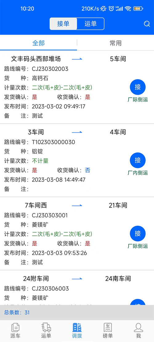 船舶货源物流信息平台如何高效匹配供需？-图2